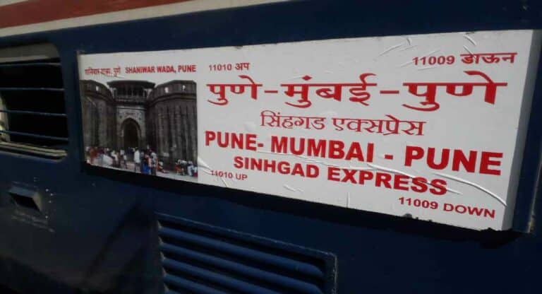Mumbai-Pune Sinhagad Express : मुंबई – पुणे सिंहगड एक्स्प्रेसला एक अतिरिक्त डब्बा जोडला जाणार
