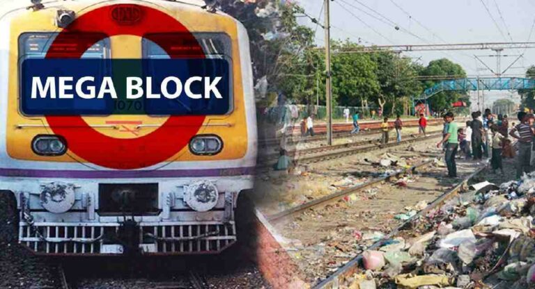 Mega Block : मध्य रेल्वेवरील ‘या’ मार्गांवर असणार ब्लॉक