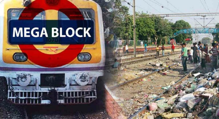 Megablock : मुंबईकरांनो, रविवारी प्रवासाचे नियोजन करताय तर आधी मेगाब्लॉक जाणून घ्या  