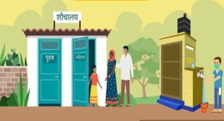swachh bharat mission : देशभरातील 50 टक्के गावे उघड्यावरील शौचापासून मुक्त