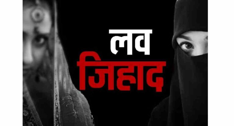 Love Jihad : पुण्यात धर्मांध मुसलमानाने अल्पवयीन हिंदू मुलीला प्रेमाच्या जाळ्यात अडकवून केले ४ वर्षे लैंगिक अत्याचार