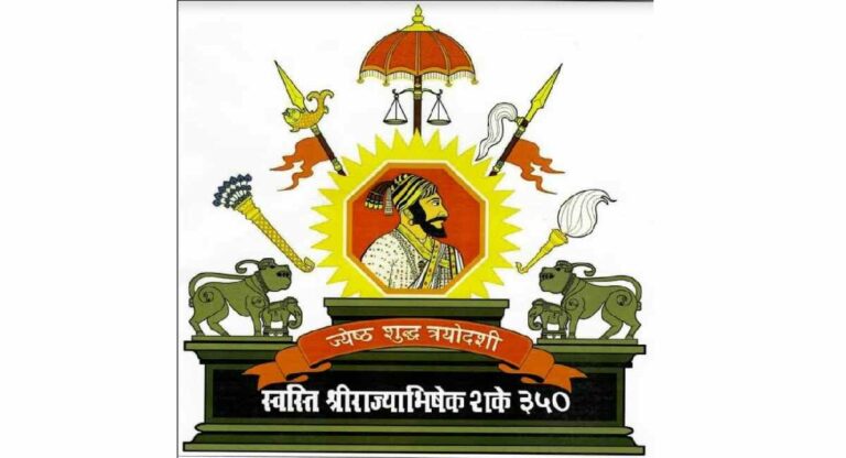 Shivrajyabhishek Ceremony Emblem : आता प्रत्येक शासकीय पत्रावर शिवराज्याभिषेक सोहळ्याचे बोधचिन्ह
