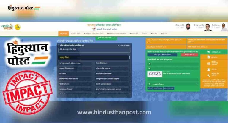 Hindusthan Post Impact : मायग्रेशन सर्टिफिकेट देणारी वेबसाईट अखेर सुरू