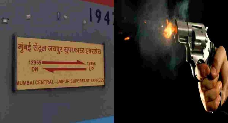 Jaipur Express Firing : जयपूर एक्स्प्रेसमध्ये रेल्वे पोलिसांकडूनच गोळीबार; ४ जणांचा मृत्यू
