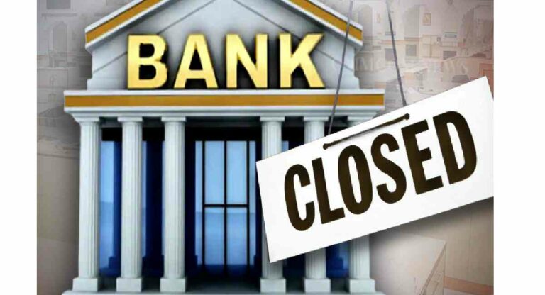 Bank : ऑगस्ट महिन्यात 14 दिवस बँका असणार बंद