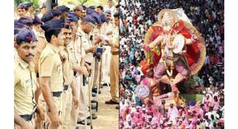 Ganeshotsav 2023 : यंदा गणेशोत्सव मंडळांना पोलिसांकडून ‘गणसेवकां’चे कवच