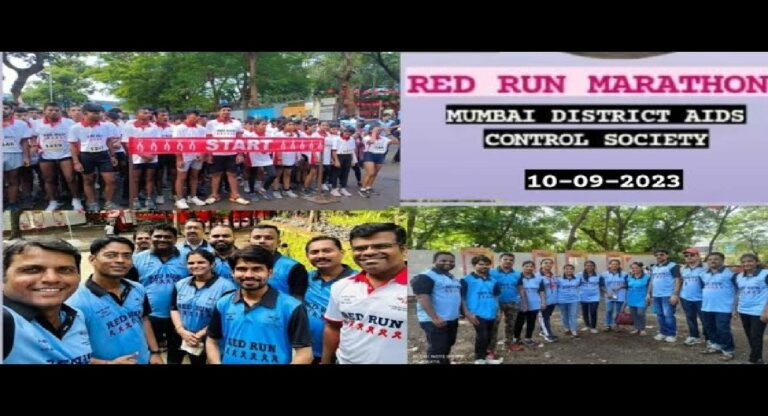 Red Run Marathon : मुंबई जिल्‍हा एड्स नियंत्रण संस्‍थेतर्फे ‘रेड रन मॅरेथॉन’ स्पर्धा : युवकांमध्‍ये अजित यादव तर युवतींमध्‍ये सोनी जैसवाल प्रथम
