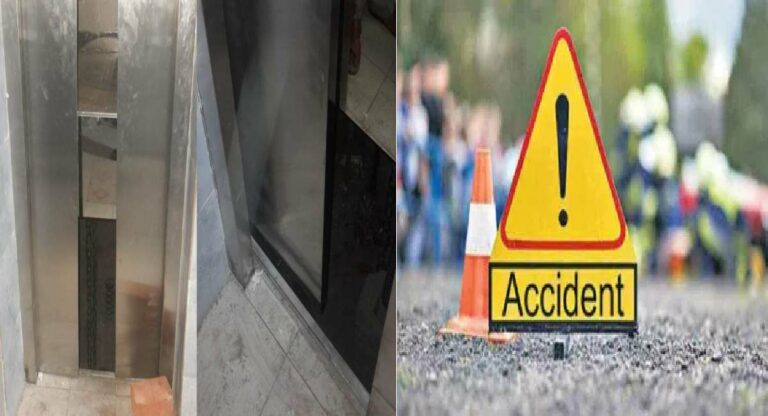 Lift Accident : पुन्हा एकदा लिफ्ट कोसळून चार कामगारांचा जागीच मृत्यू