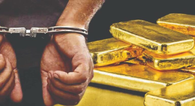 Gold Smuggling : लहान मुलाच्या डायपरमधून सोन्याची तस्करी, जोडप्याला अटक