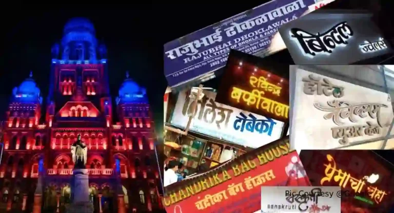 Marathi Signboards : येत्या मंगळवारपासून मुंबईतील सुमारे पाच हजार दुकानांवर कारवाई