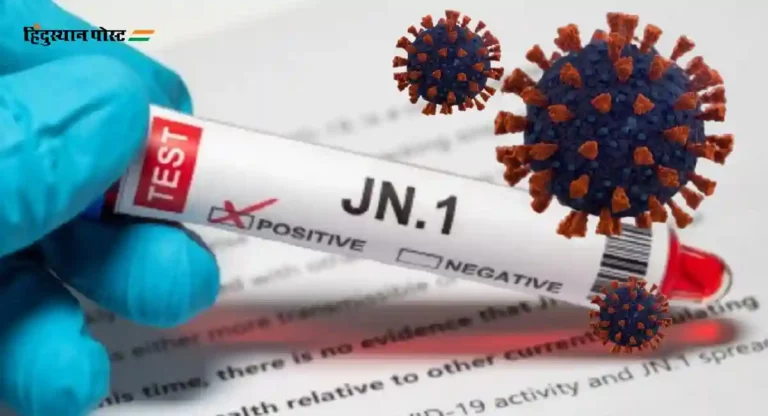 Corona JN1 Virus : मुंबईत आतापर्यंत जेएन १चा एकही रुग्ण नाही