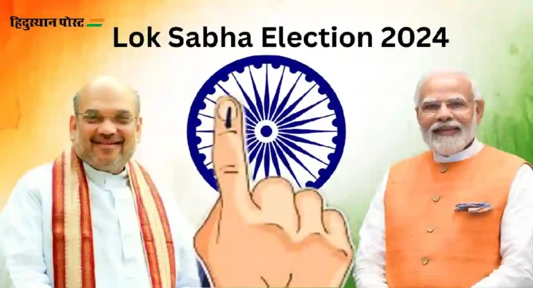 Lok Sabha Election 2024 : बैठकीनंतर भाजपची पहिली यादी जाहीर होणार