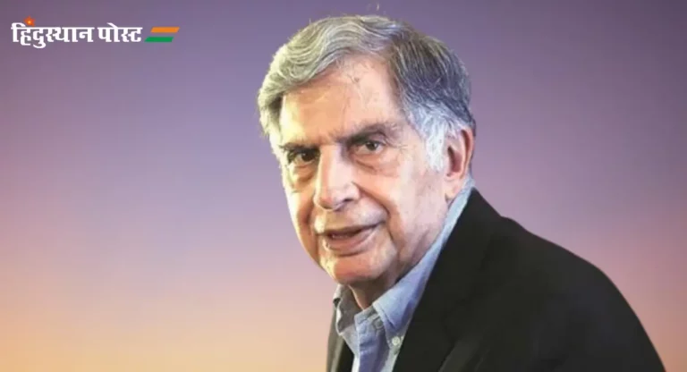 Ratan Tata : भारतीय उद्योगाचे रत्न