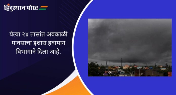 Rain Update : मिचॉंग चक्रीवादळाचा वातावरणावर परिणाम, महाराष्ट्रासह 'या' राज्यांमध्ये अवकाळी पावसाची शक्यता