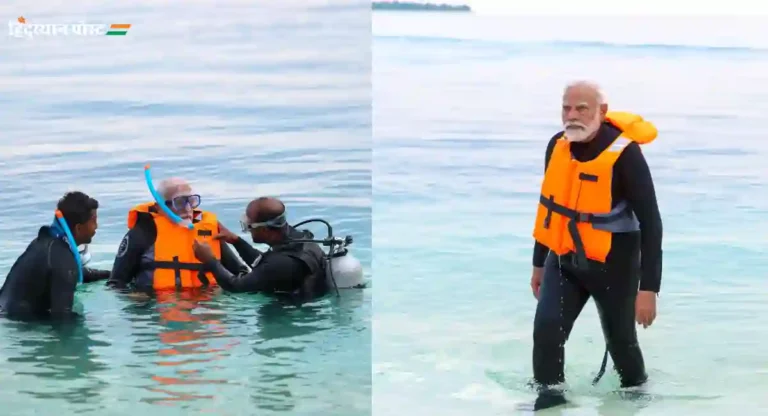 PM Modi Snorkeling : लक्षद्वीपमध्ये पंतप्रधान मोदींनी घेतला ‘स्नॉर्कलिंग’चा अनुभव; फोटो वायरल