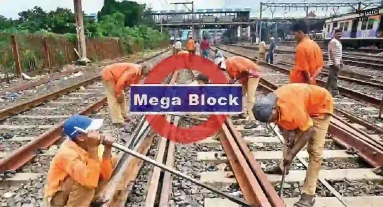 Railway Megablock : मध्य आणि हार्बर मार्गावर मेगाब्लॉक ‘या’ वेळेत ब्लॉक