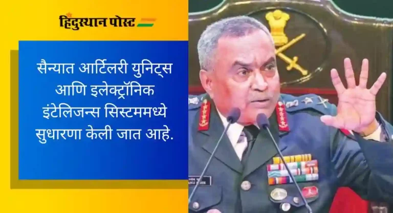 Indian Army Chief General Manoj Pandey: जम्मू-काश्मीरमधील घुसखोरी थांबवण्यासाठी मोठ्या प्रमाणात लष्कराचे जवान तैनात