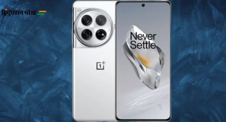 OnePlus 12 Series Launch : वन प्लस १२ सीरिजमधील फोनची किंमत, वैशिष्ट्ये आणि बॅटरीचं आयुष्य याविषयी जाणून घेऊया