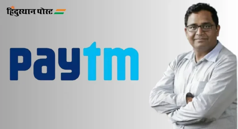 Paytm Crisis : पेटीएमचे विजय शेखर रिझर्व्ह बँकेशी चर्चा करणार