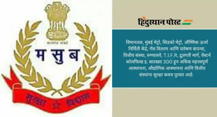 Maharashtra Security Force : राज्यात सुरक्षितता वाढवण्यासाठी 'महाराष्ट्र सुरक्षा दल'करत असलेलं कार्य, जाणून घ्या...