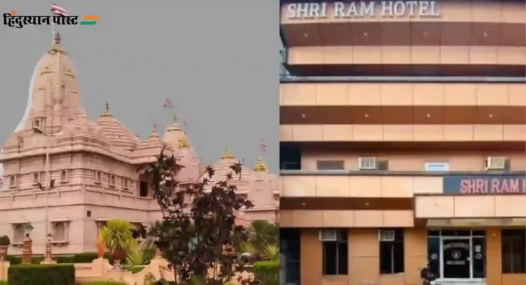 Hotels In Ayodhya : भविष्यात तुम्ही अयोध्येला जाणार असाल तर ‘या’ हॉटेल्सचा नक्की विचार करा