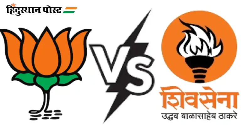 Lok Sabha Elections : मुंबईत भाजप विरुद्ध शिवसेना उबाठा सामना?