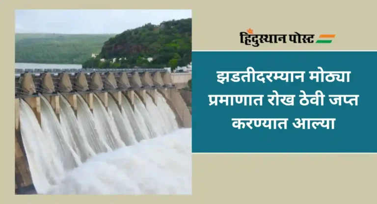 Hydropower Projects : जलविद्युत प्रकल्प कामांतील अनियमितता : सीबीआयच्या मुंबईसह देशांत 30 हून अधिक ठिकाणांची झडती