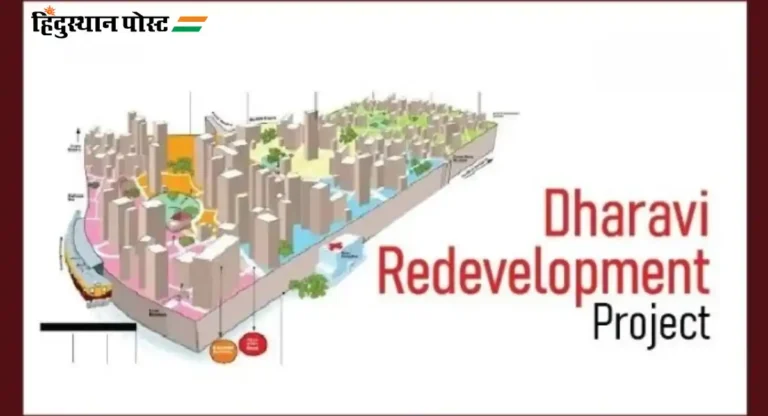 Dharavi redevelopment project : धारावी पुनर्विकास प्रकल्पाबाबत खासदार राहुल शेवाळे स्पष्ट बोलले, म्हणाले…