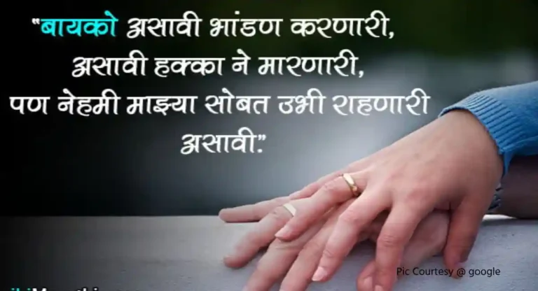 Love Quotes in Marathi : प्रेमाच्या भावना व्यक्त करायच्या आहेत, तर मग जाणून घ्या मराठीतील हृदयस्पर्शी संवाद
