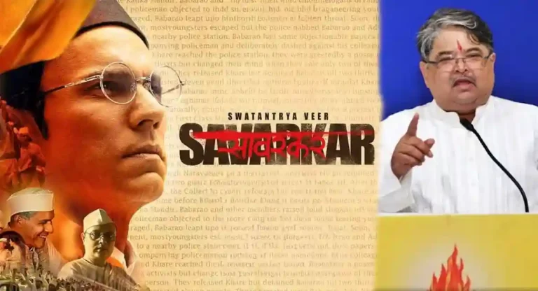 Swatantra Veer Savarkar : भावी पिढ्यांनी सन्मानाने जगावे असे वाटत असेल, तर मुलांना सावरकर चित्रपट दाखवा; रणजित सावरकर यांचे आवाहन