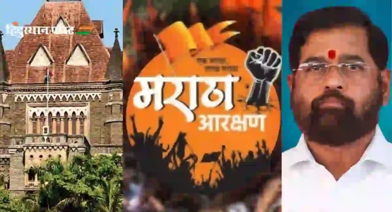 Maratha Reservation : मराठा आरक्षण विरोधी याचिकेवर भूमिका स्पष्ट करा, हायकोर्टाची सरकारला नोटीस