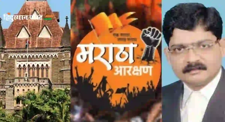 Maratha Reservation : मराठा आरक्षणानुसार भरती, शैक्षणिक दाखले कोर्टाच्या अंतिम निर्णयावर अवलंबून राहतील – मुंबई उच्च न्यायालय