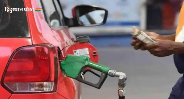 Petrol Diesel Price : पेट्रोल, डिझेलच्या दरात कपात; जाणून घ्या कोणत्या शहरात किती दर?