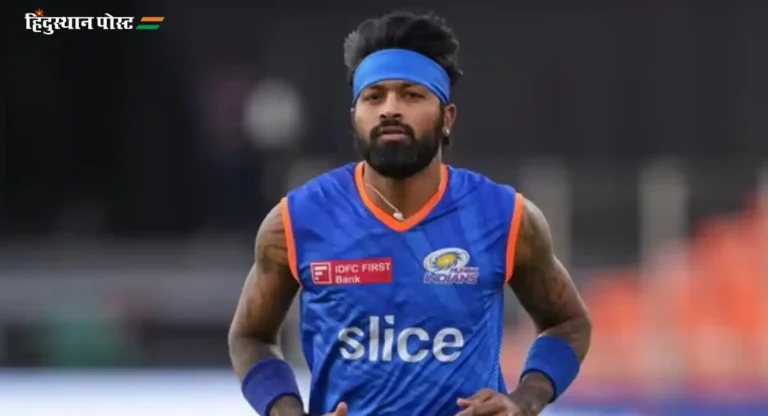 IPL 2024 MI Lose : मुंबई इंडियन्सच्या पाचव्या पराभवानंतर कर्णधार हार्दिक पांड्या काय म्हणतो?
