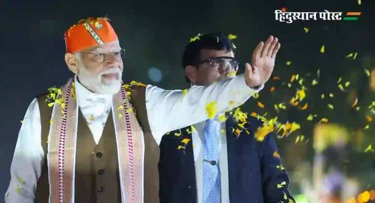 PM Narendra Modi यांचा बुधवारी मुंबईत रोड शो