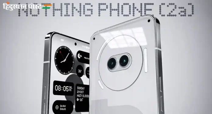 Nothing Phone (2a) : नथिंग फोन (२ए) भारतात मिळणार २३,९०० रुपयांपासून 