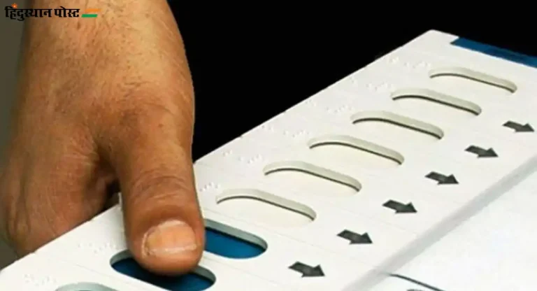 Lok Sabha Election 2024 : भारतात कोणत्या वर्षी झाले किती टक्के मतदान ?