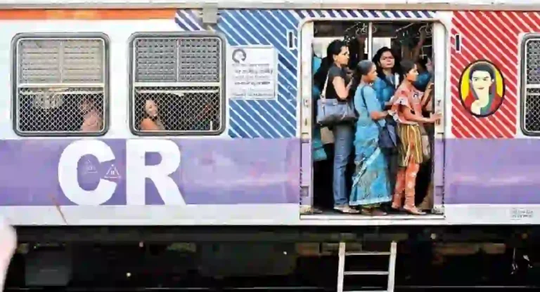 Mumbai Local : महिलांच्या लोकल प्रवासाच्या सुरक्षेसाठी रेल्वेचे सर्वेक्षण; विचारणार २१ प्रश्न