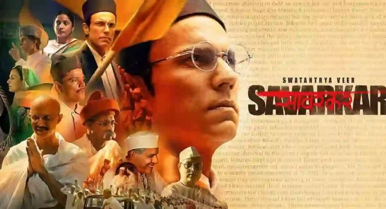 Swatantra Veer Savarkar Film : गोव्यात ‘स्वातंत्र्यवीर सावरकर’ चित्रपट करमुक्त करण्याची मागणी
