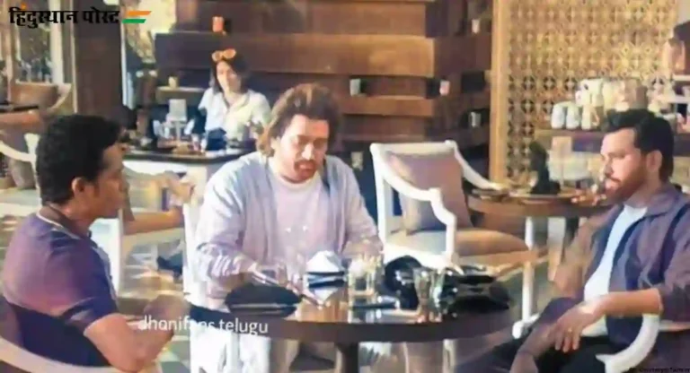 Dhoni, Sachin & Rohit : धोनी, सचिन आणि रोहित एकाच टेबलवर बसलेला व्हीडिओ व्हायरल 
