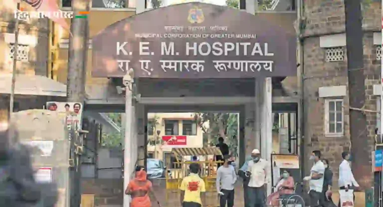 KEM Hospital : मुंबई महानगरपालिकेच्या रूग्णालयात सुरतमधील मुलाला मिळाले जीवनदान