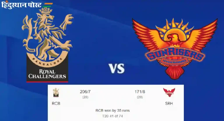 IPL 2024 RCB vs SRH : ६ पराभवांनंतर अखेर बंगळुरूची पराभवाची मालिका खंडित