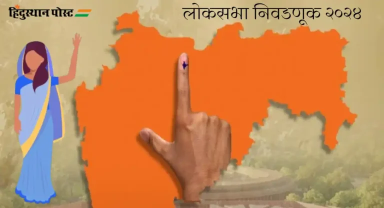 Lok Sabha Elections 2024 : लोकसभा निवडणुकीत मुंबईत महिलांना प्रतिनिधित्व नाही 