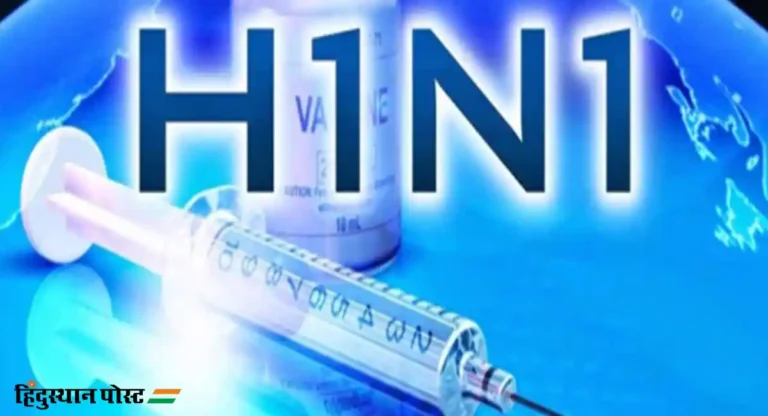 Swine Flu: महाराष्ट्राला स्वाइन फ्लूचा धोका? मालेगावात दोघांचा मृत्यू