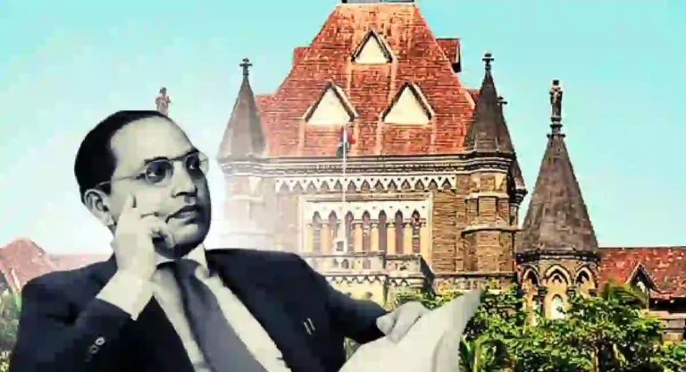 डॉ. आंबेडकर जयंतीदिनी ‘ड्राय डे’ रद्द करण्यात Bombay High Court चा नकार