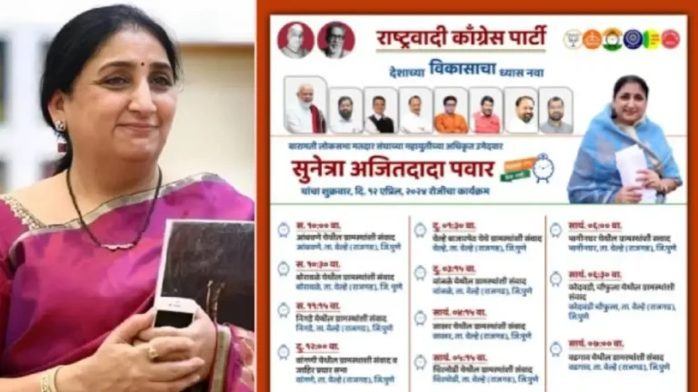 Baramati Lok Sabha Election 2024: महायुतीच्या प्रचार पत्रकावर राज ठाकरेंचा फोटो!