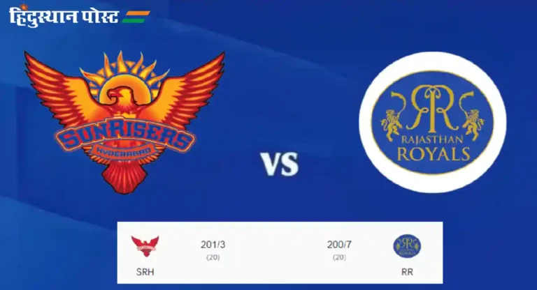 IPL 2024 SRH vs RR : हैद्राबादचा एका धावेनं विजय आणि आयपीएलमधील आणखी काही विक्रम