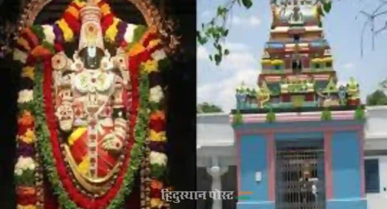 Chilkur Balaji Temple : ऐकावे ते नवलंच! चिल्कुर बालाजी मंदिरात दर्शन घेतल्यावर परदेशात जाण्याची मिळते संधी…