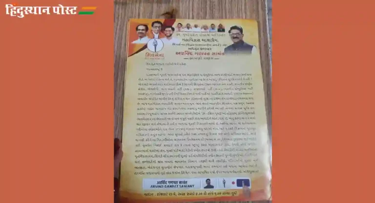 UBT Shiv Sena Vs Gujrati : उबाठा शिवसेनेचा ढोंगीपणा उघड; एकीकडे गुजरात्यांना विरोध, दुसरीकडे गुजराती भाषेतूनच प्रचार